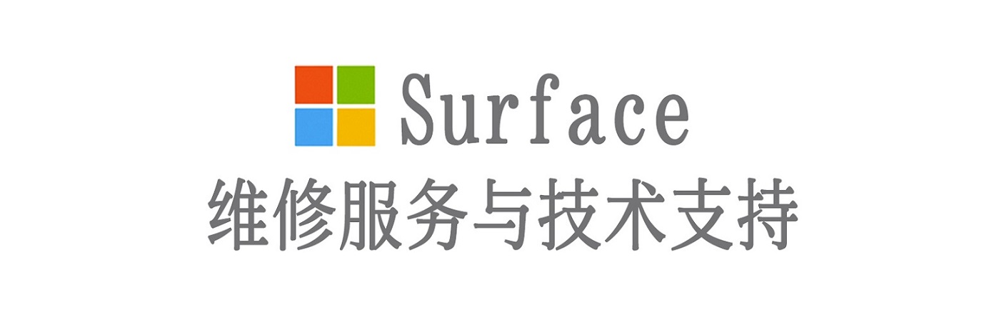 凭祥surface产品维修服务中心
